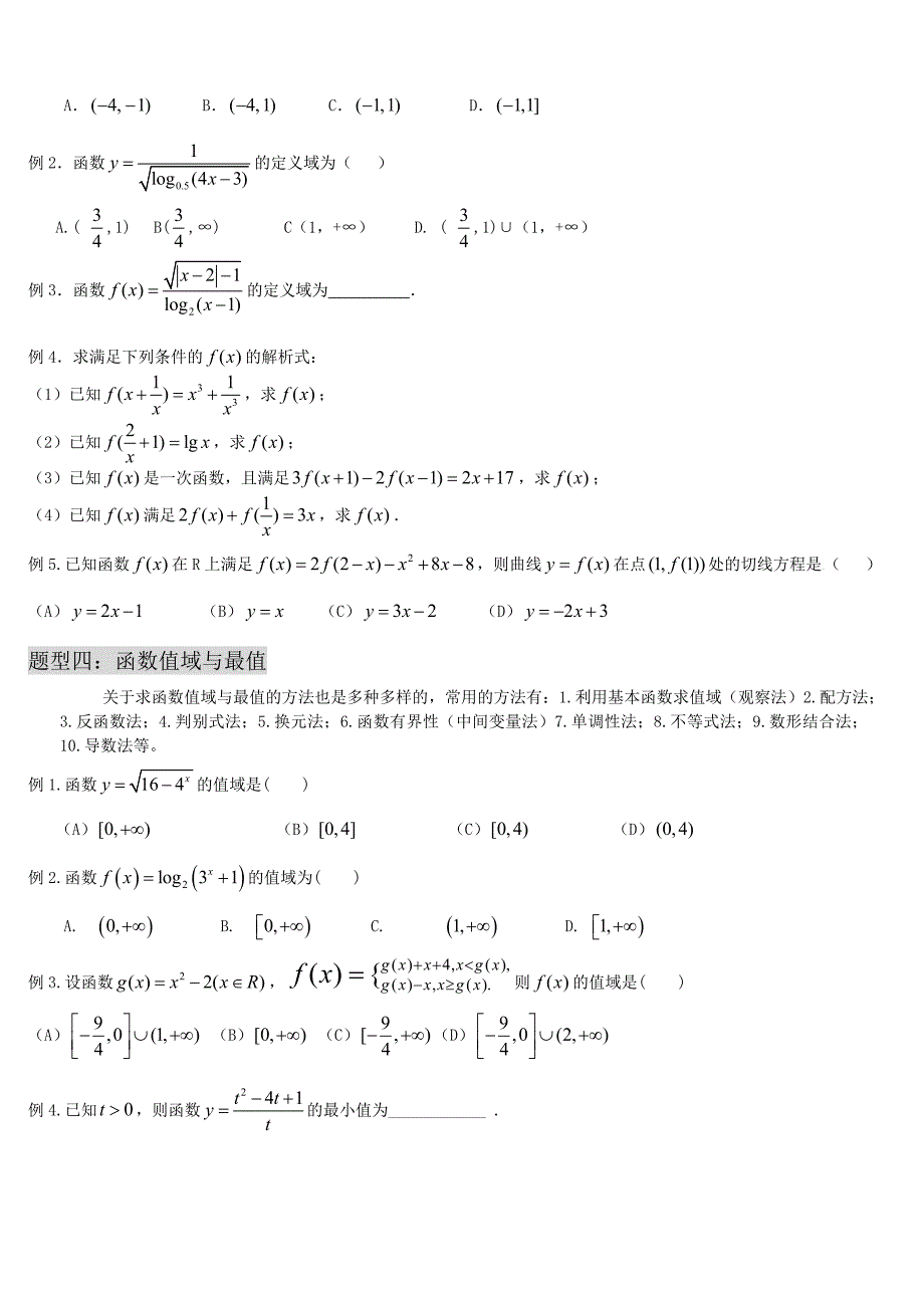 高考数学_函数经典题型_第2页