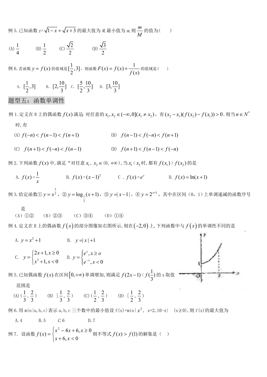 高考数学_函数经典题型_第3页