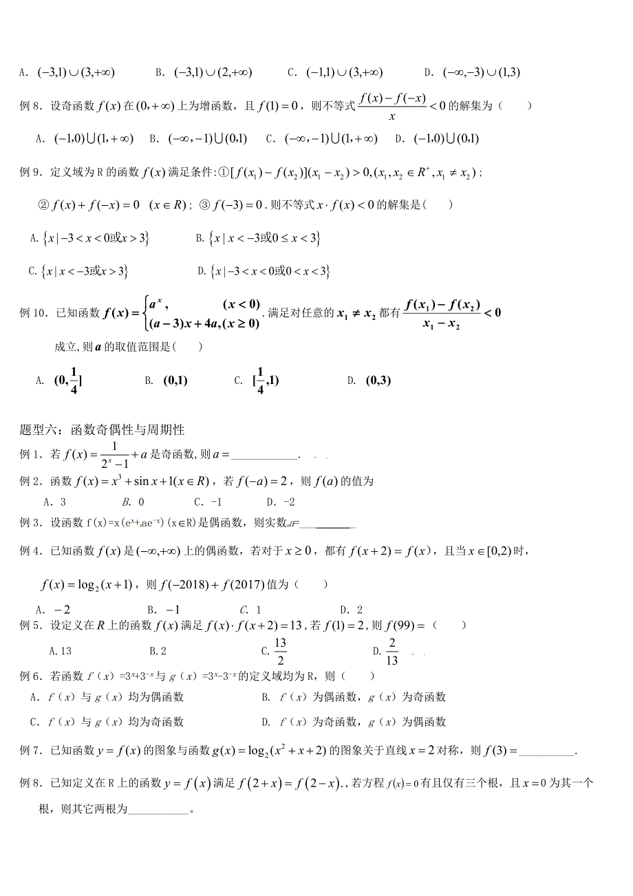 高考数学_函数经典题型_第4页