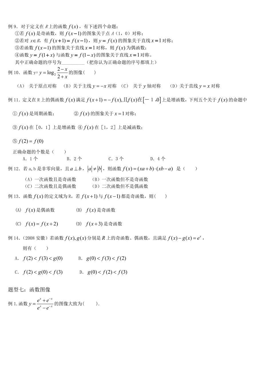 高考数学_函数经典题型_第5页