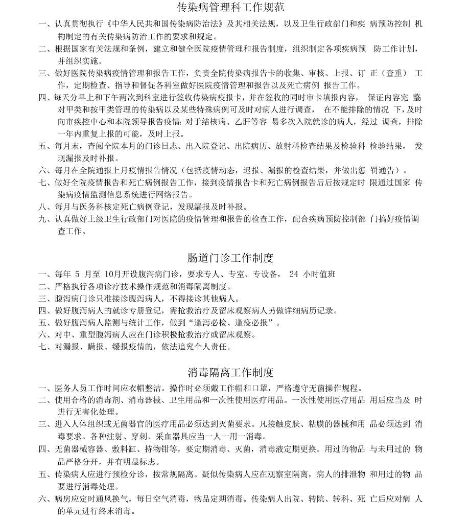 传染病管理制度最新版本_第1页