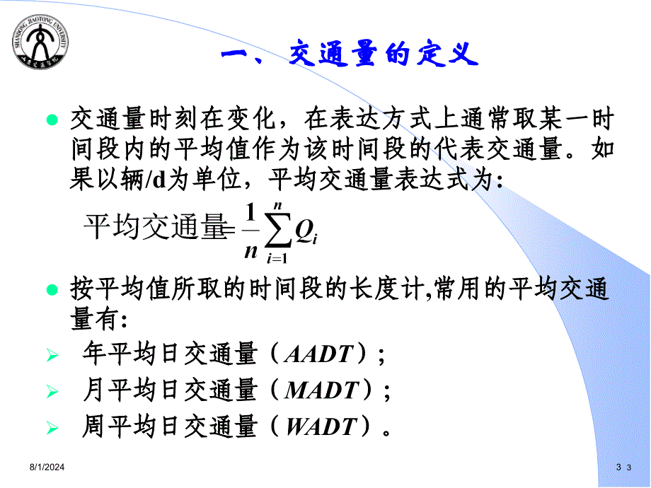 交通流基本特性_第3页