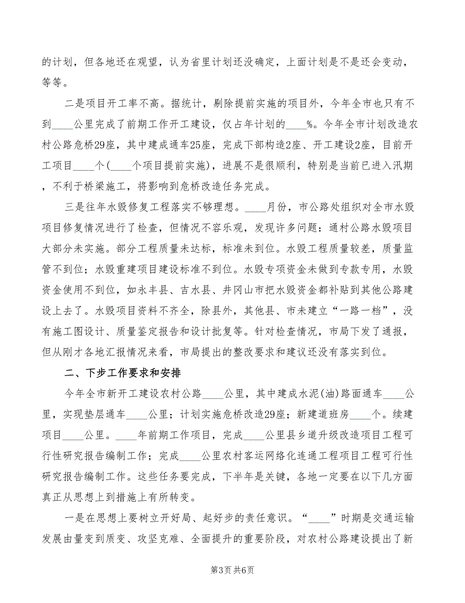 领导在交通运输局长会议的讲话_第3页