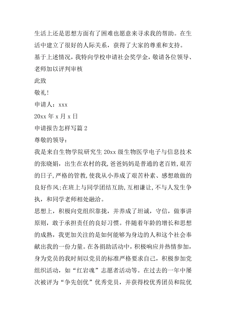 2023年硕士国家学业奖学金申请理由300字(五篇)_第3页