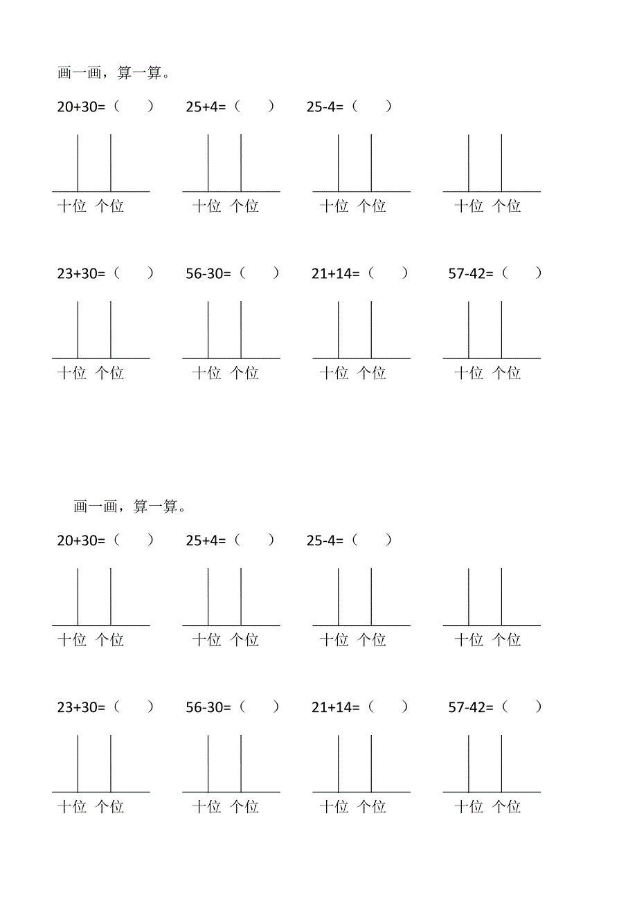 北师大版一年级数学下册画一画计数器.doc_第1页