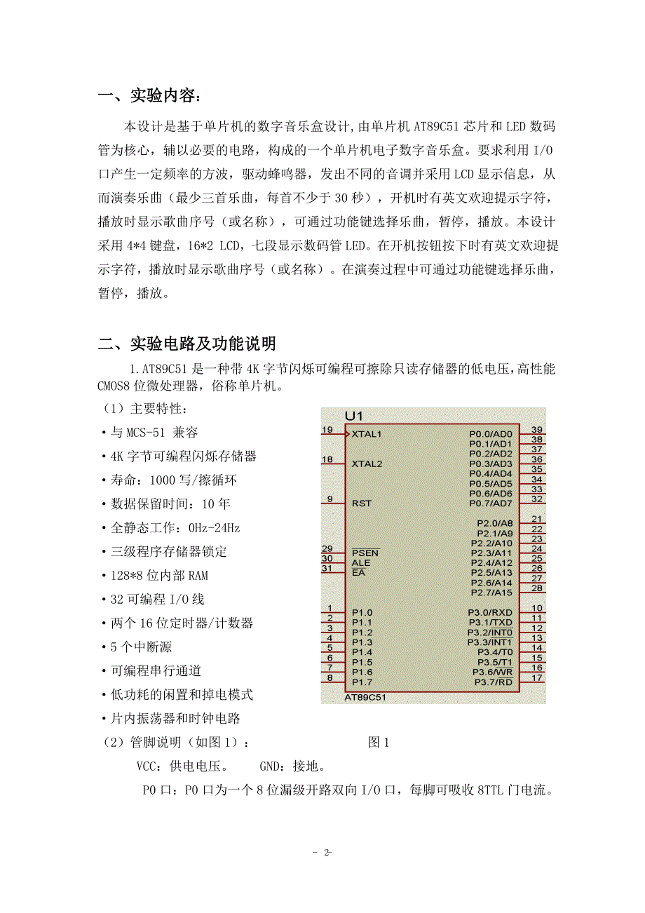 数字音乐盒的设计.doc_第2页