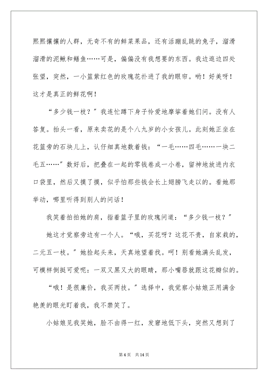 2023年一件事初一作文71.docx_第4页