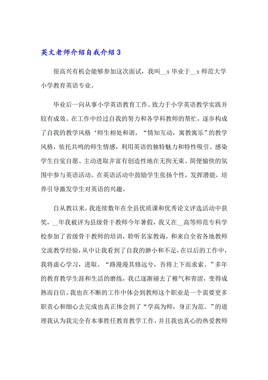 英文老师介绍自我介绍_第3页