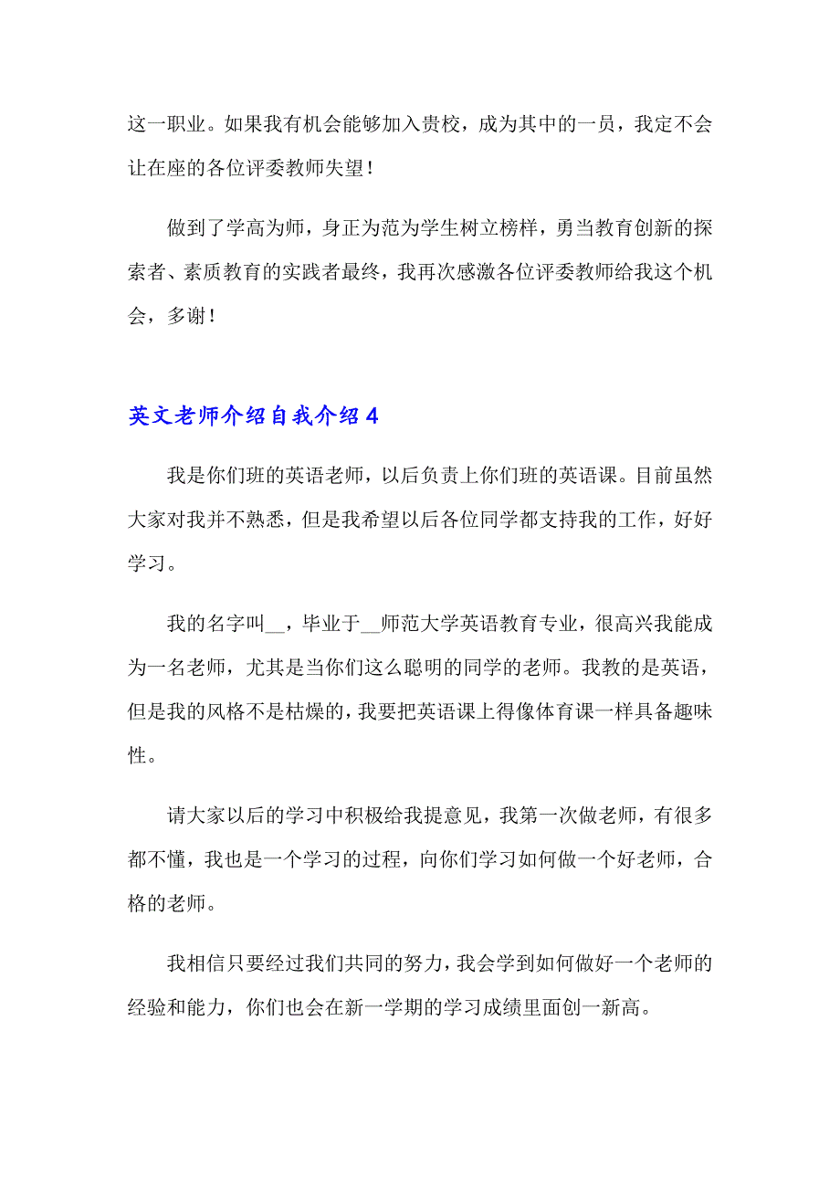 英文老师介绍自我介绍_第4页