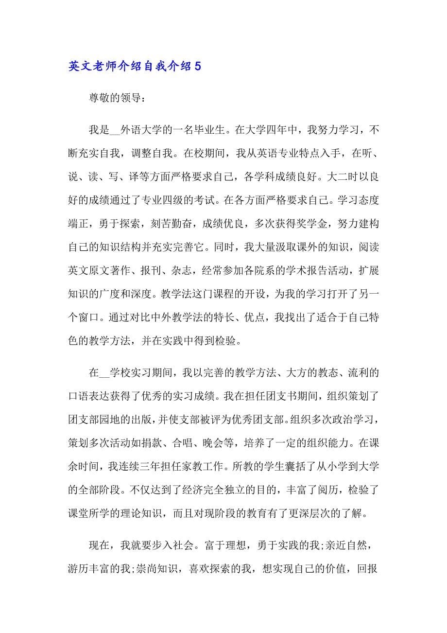 英文老师介绍自我介绍_第5页