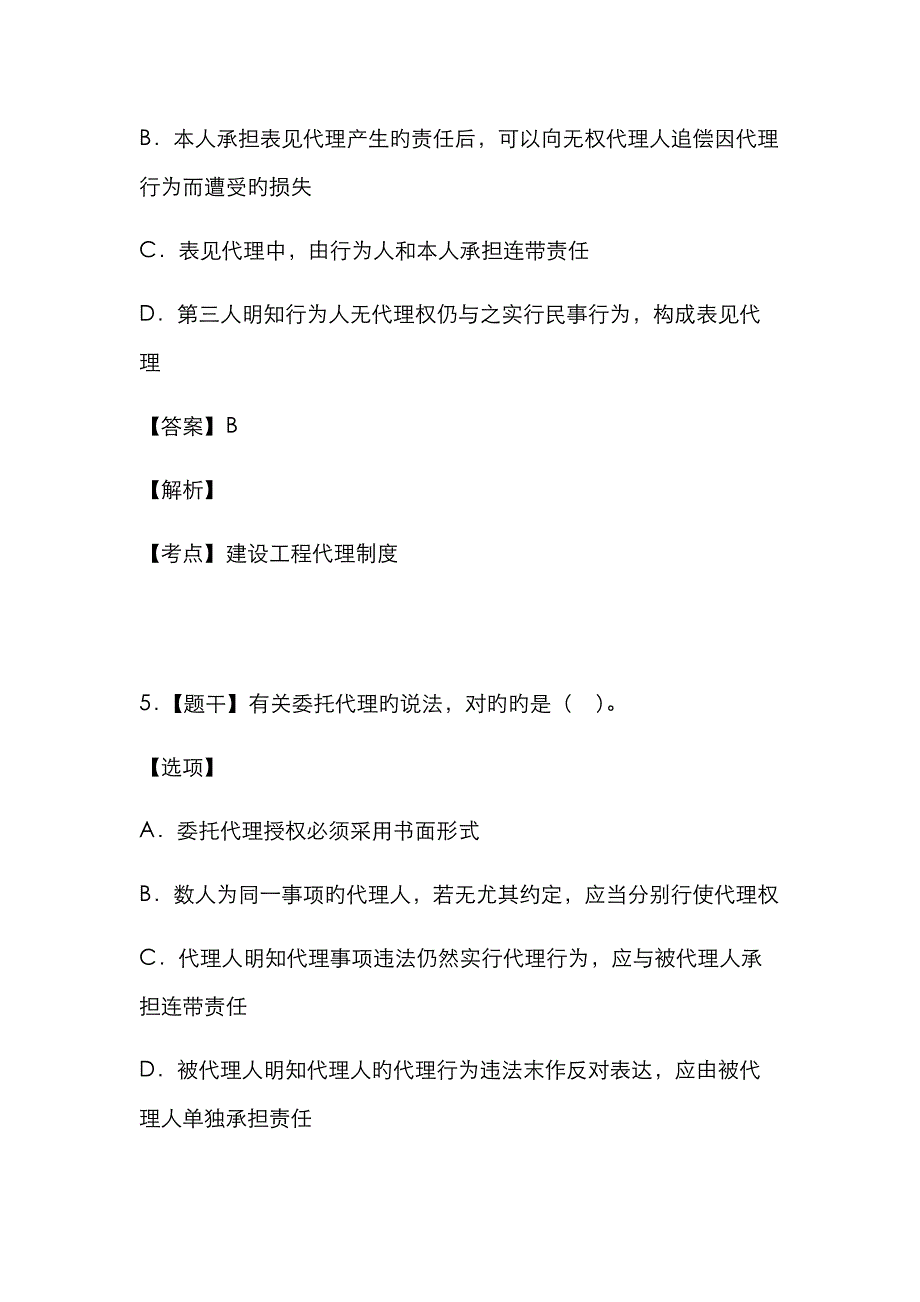 2023年完整版一建工程法规真题_第3页