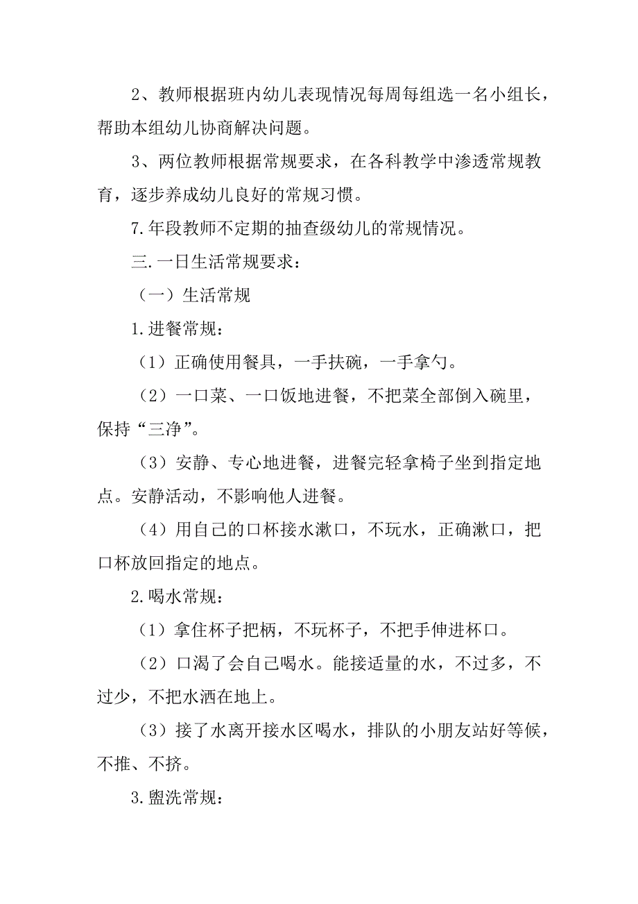 有关幼儿园中班工作计划范文6篇(幼儿园中班学期工作计划怎么写)_第2页