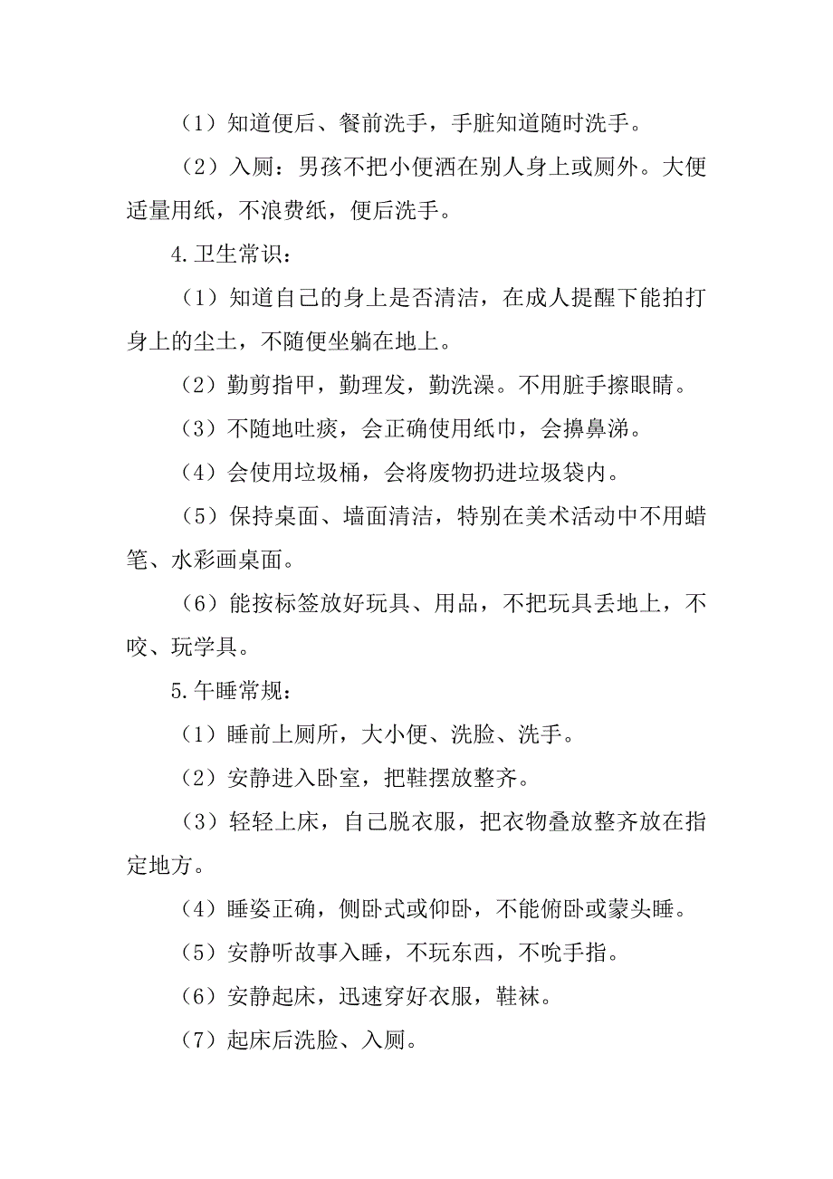 有关幼儿园中班工作计划范文6篇(幼儿园中班学期工作计划怎么写)_第3页