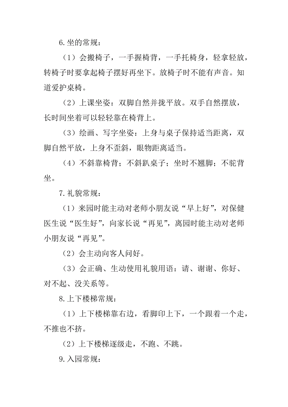 有关幼儿园中班工作计划范文6篇(幼儿园中班学期工作计划怎么写)_第4页