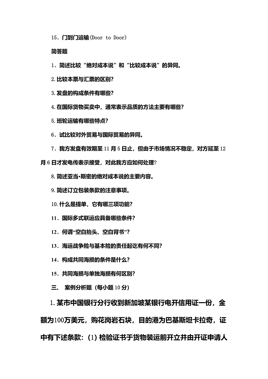 国际贸易理论与实务习题复习提纲_第2页