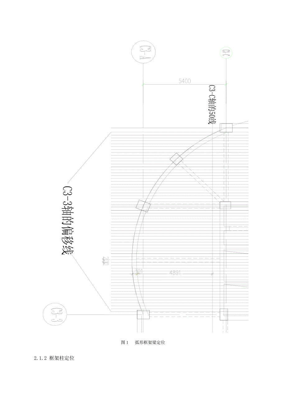 弧形结构定位放线技术探讨.doc_第3页