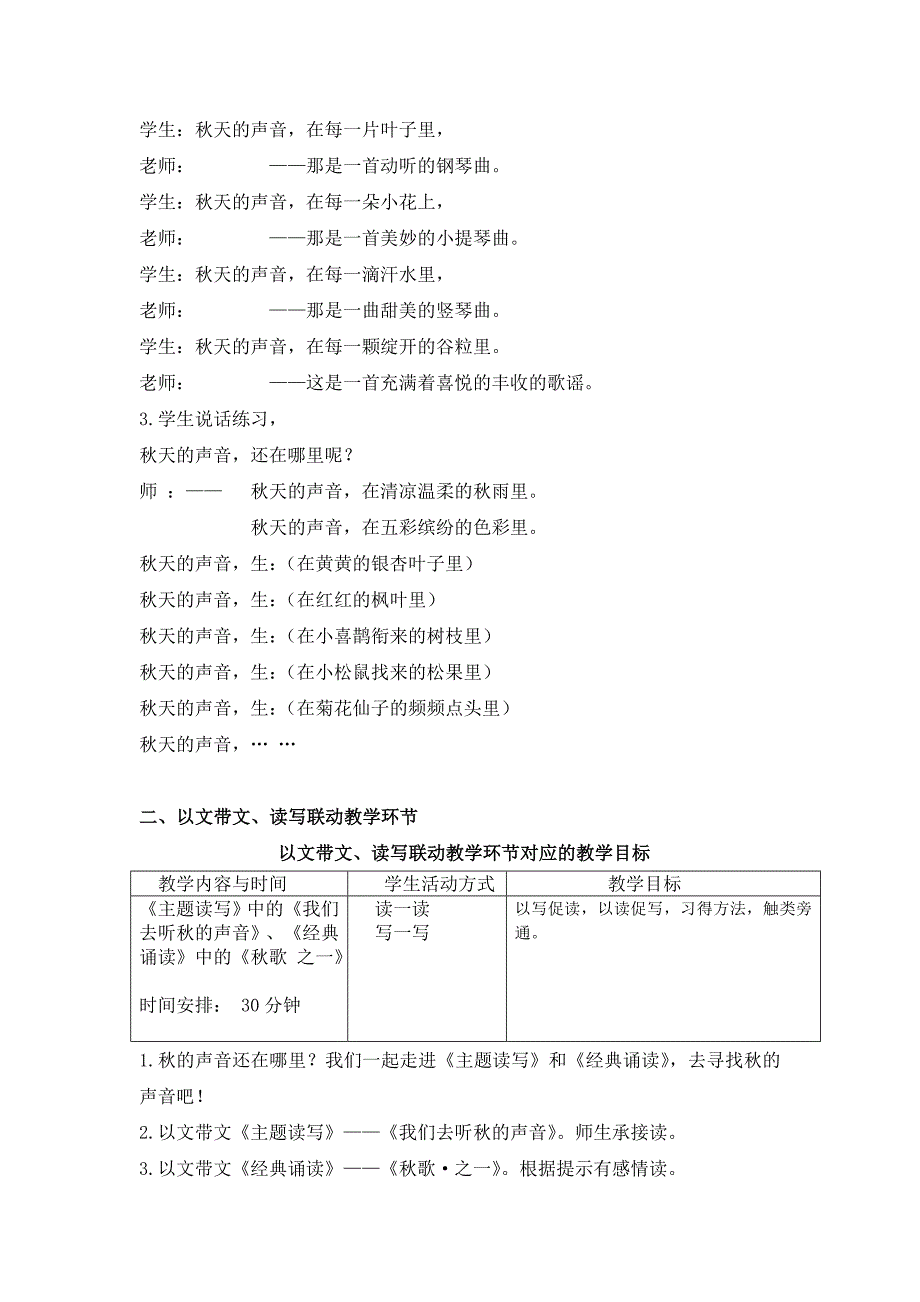 听听秋的声音.doc_第2页