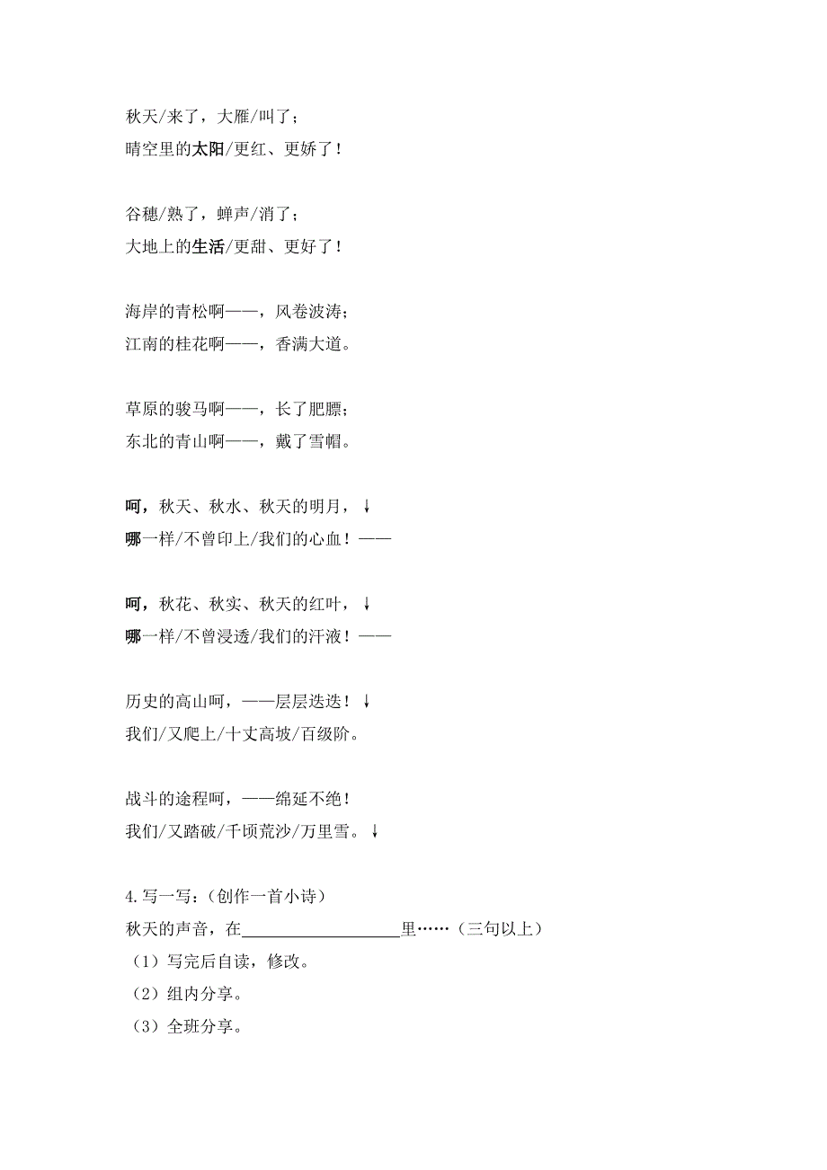 听听秋的声音.doc_第3页