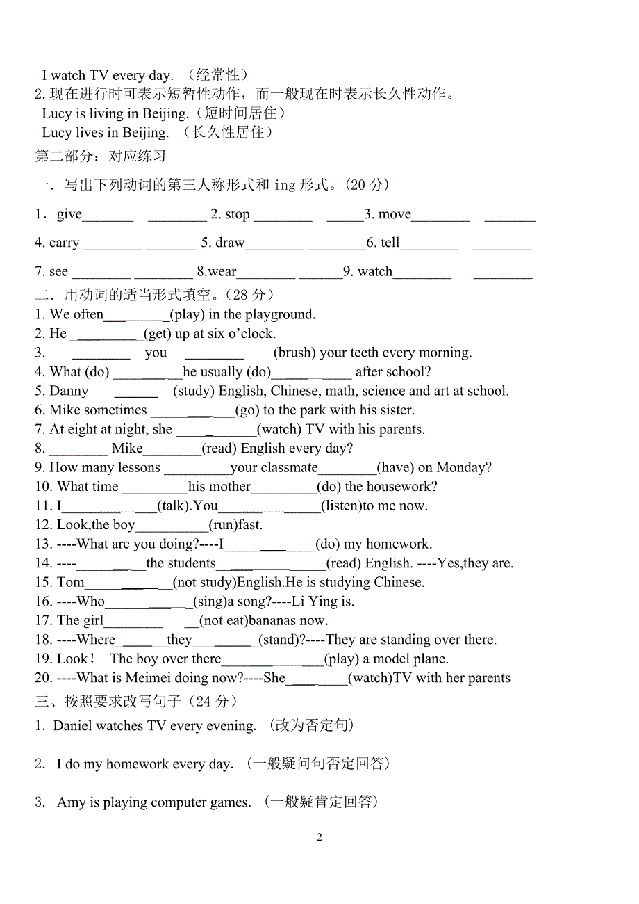 仁爱英语七年级下一般现在时与现在进行时)_第2页