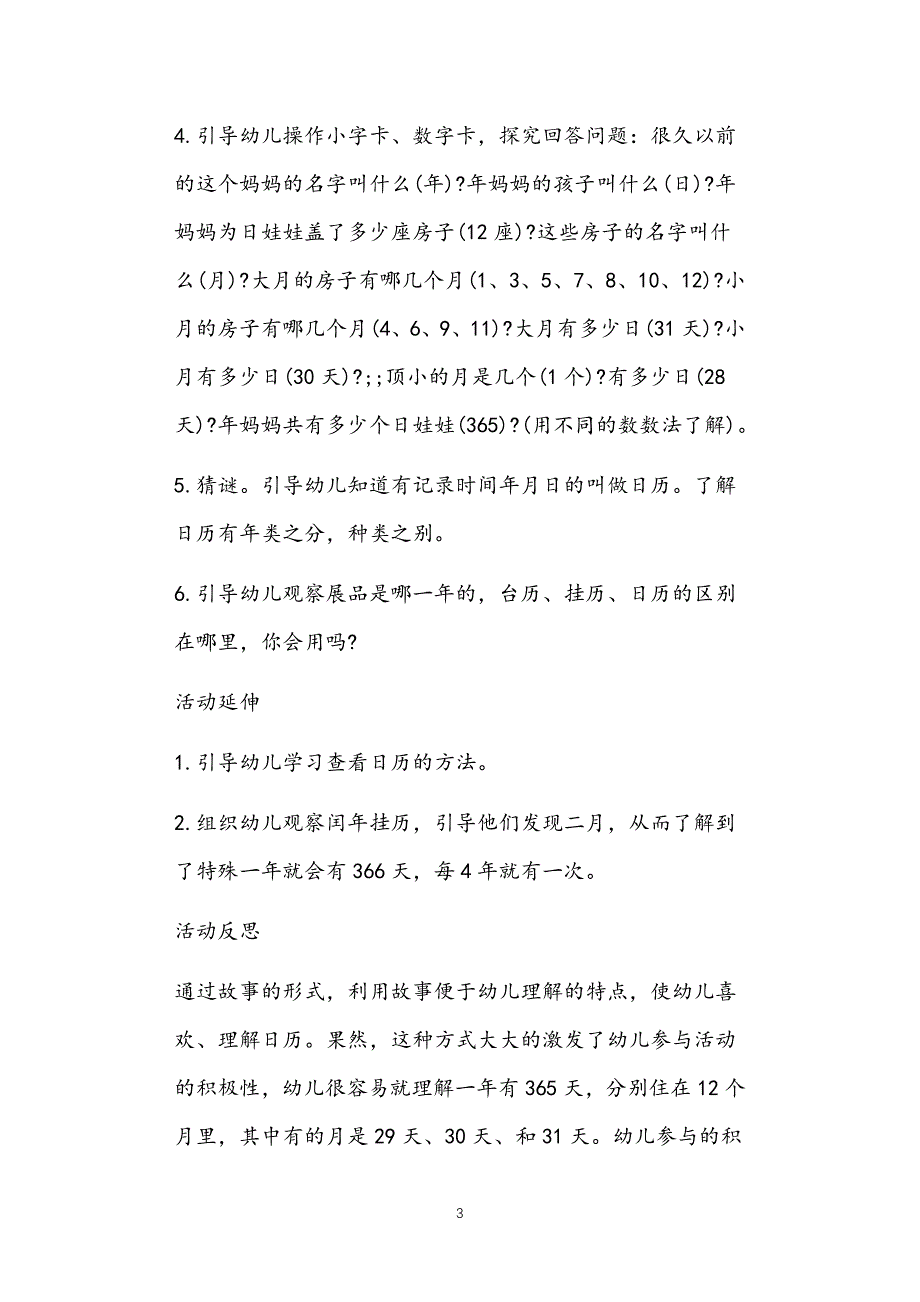 2021年公立普惠性幼儿园通用幼教教师课程指南优秀教案多篇汇总版认识日历_第3页