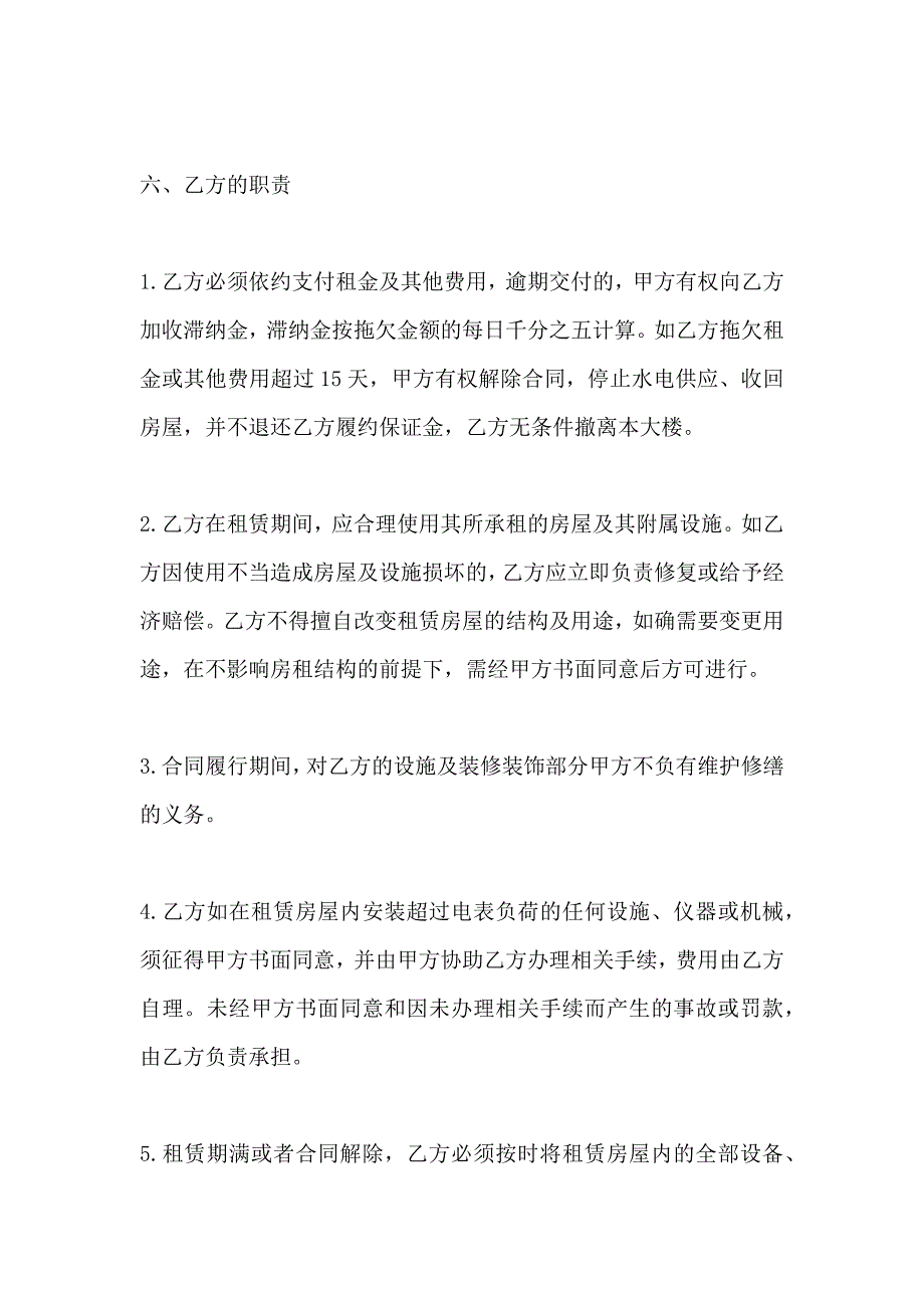 外广场租赁协议_第4页