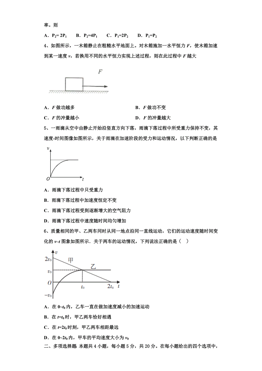 2023届上海市宝山区行知中学高三物理第一学期期中考试模拟试题（含解析）.doc_第2页