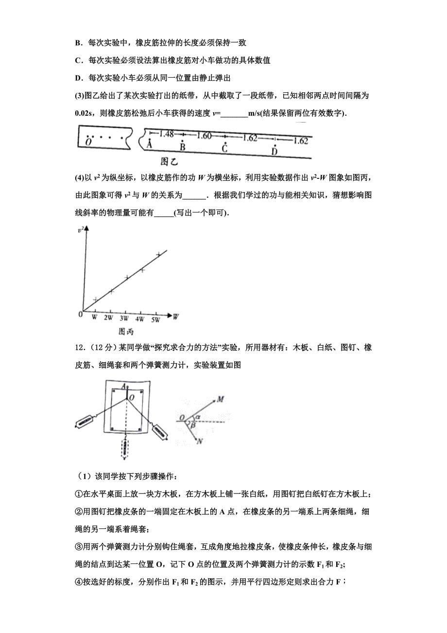 2023届上海市宝山区行知中学高三物理第一学期期中考试模拟试题（含解析）.doc_第5页