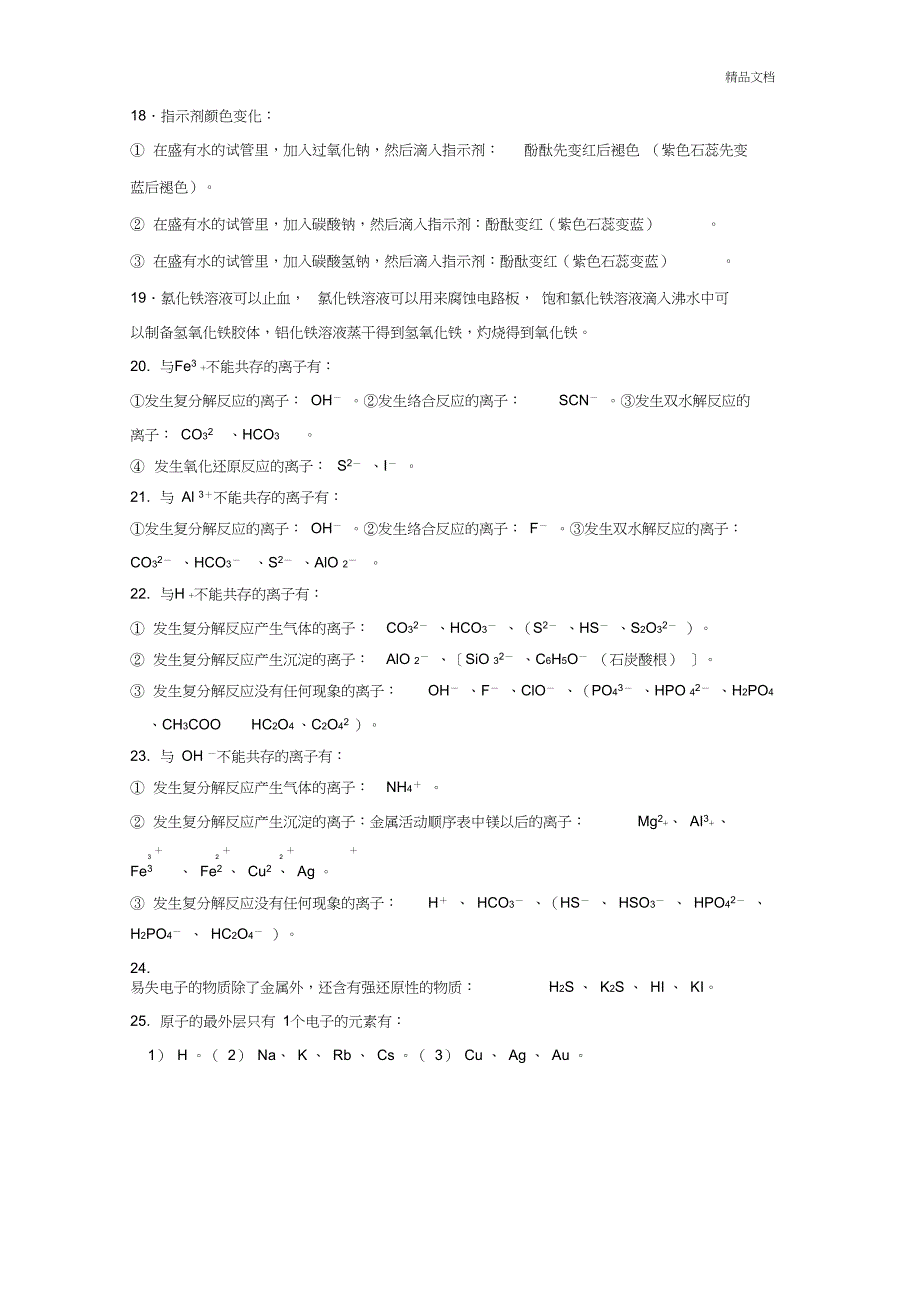 人教版高中化学必修一第三章金属及其化合物知识点总结_第4页