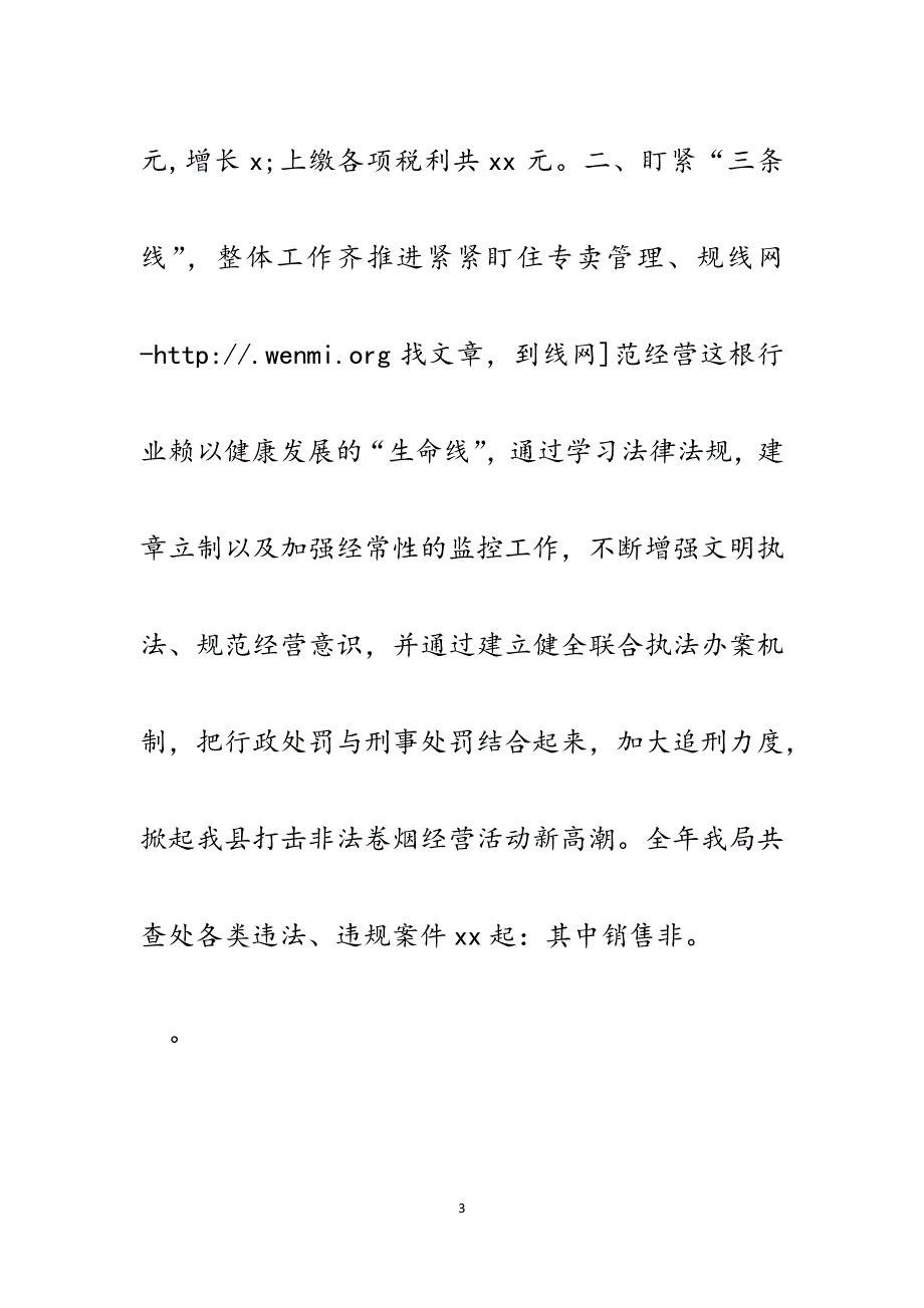 烟草局文明建设先进单位申报材料(营销部).docx_第3页