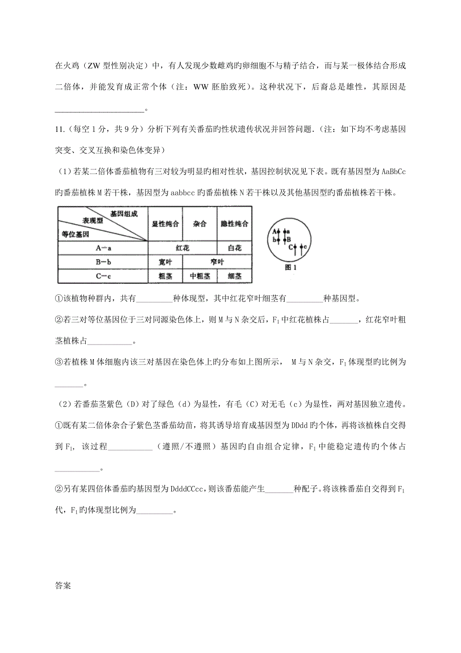 人教版高中生物必修二孟德尔的豌豆杂交实验同步练习含答案_第3页