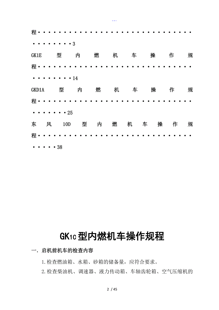 内燃机车操作规范流程定稿版_第3页