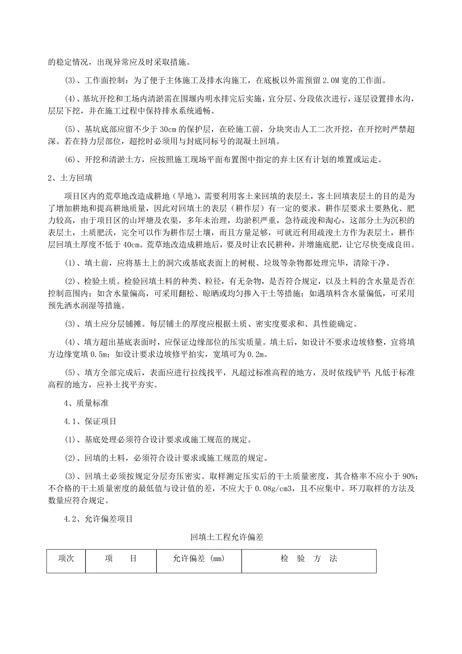 南乐县2016年第一批资金农业综合开发土地治理项目施工组织设计.docx_第3页