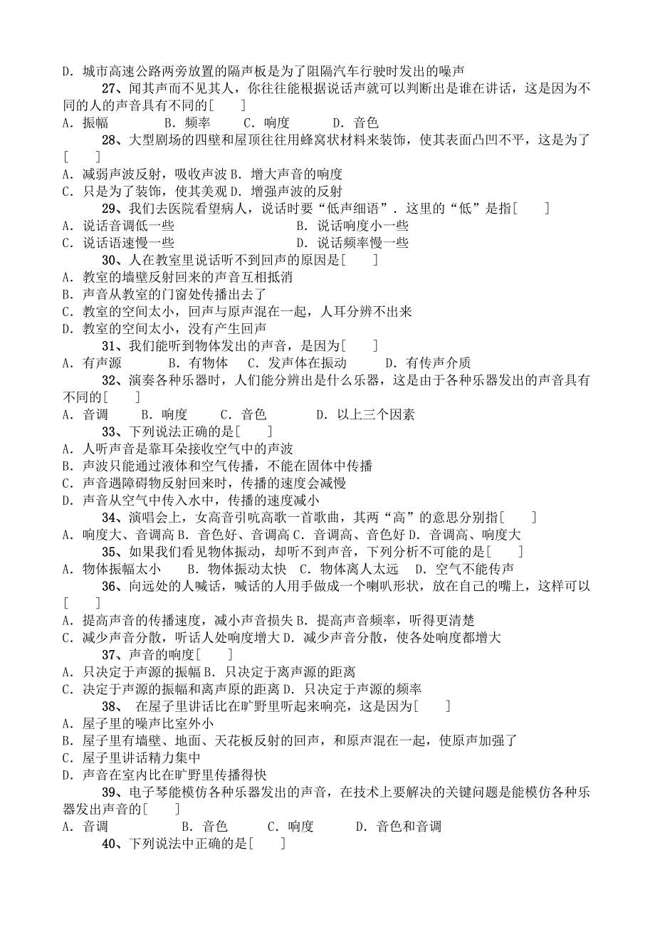 (完整)初中物理声学习题单元测试_第2页