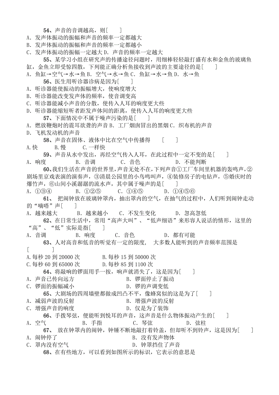 (完整)初中物理声学习题单元测试_第4页