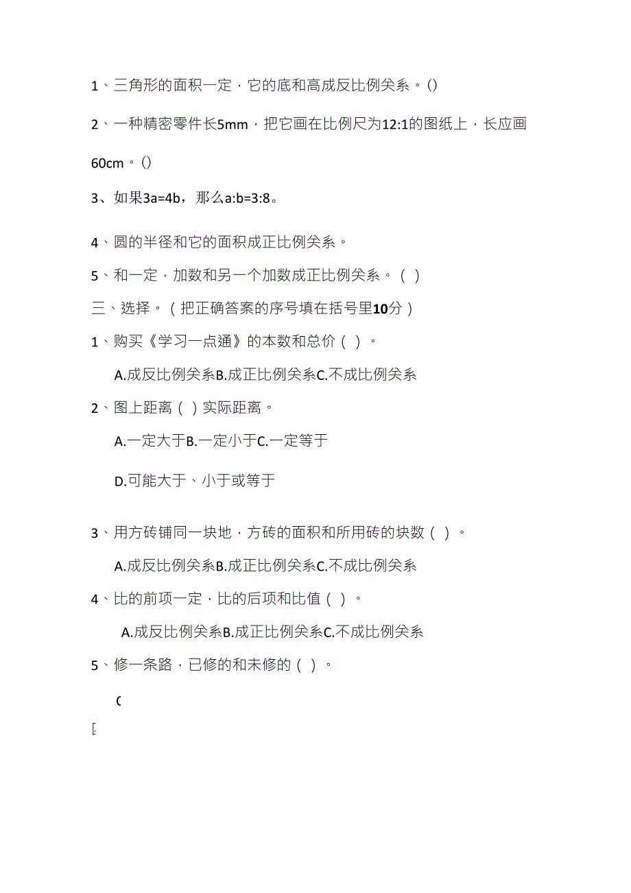 最新人教版小学六年级数学下册第四单元测试题_第2页