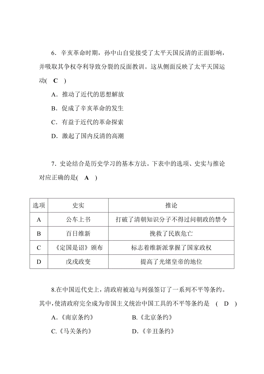 人教部编版八年级上册历史-期中综合测试卷及答案_第3页