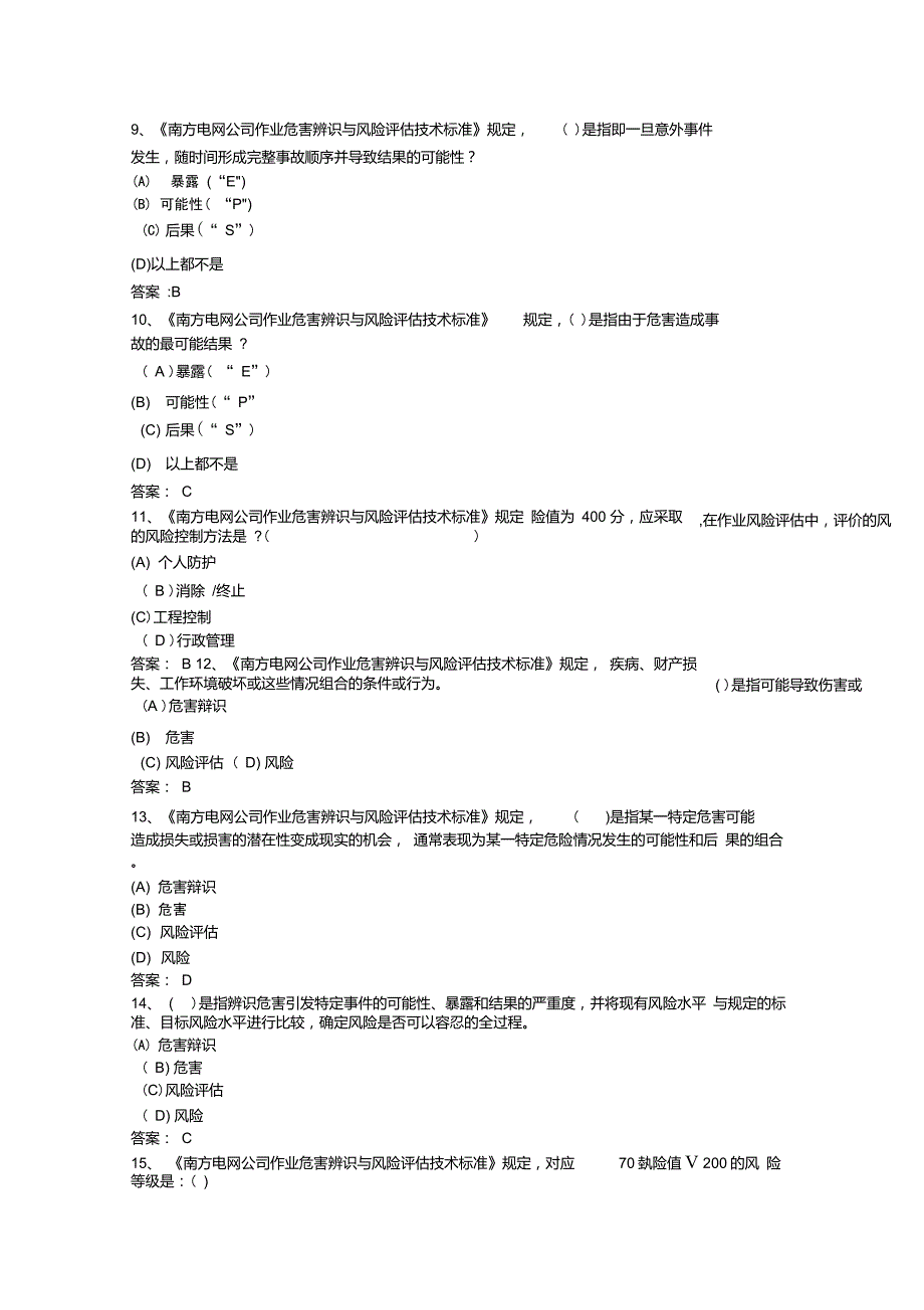 安全生产风险管理体系知识库_第4页