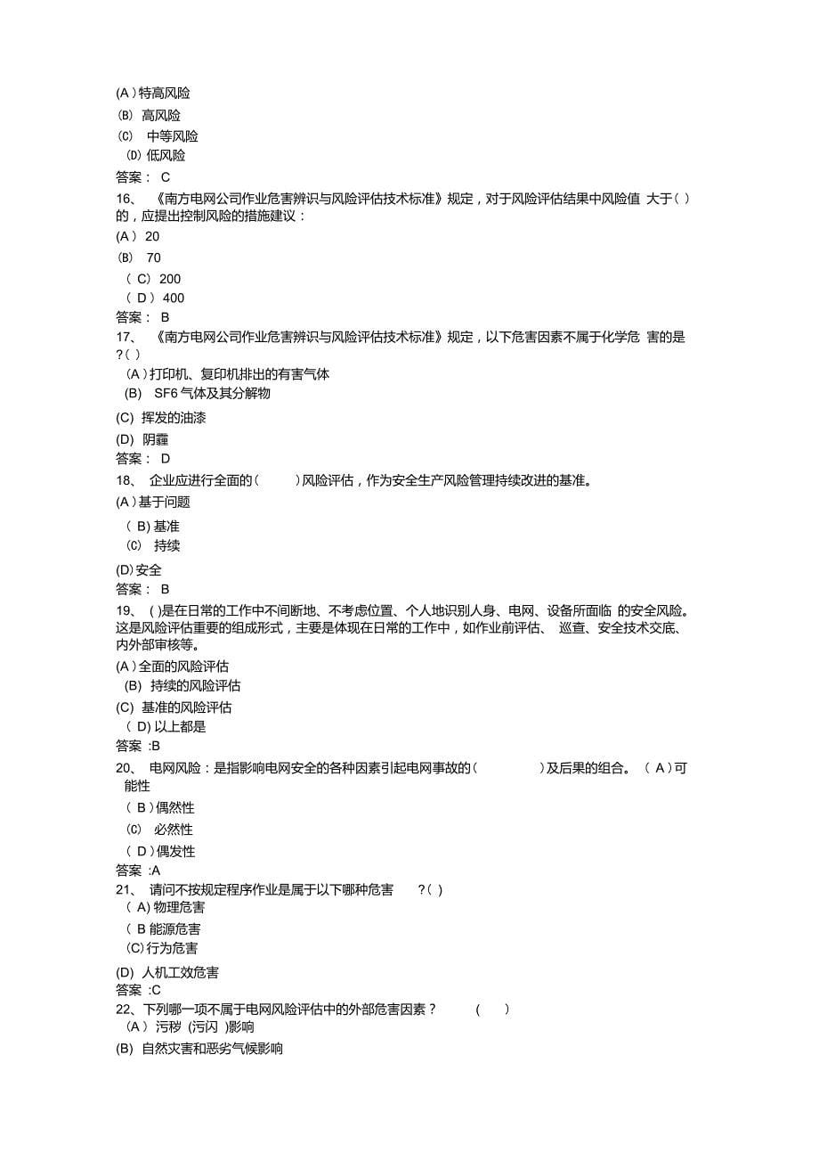 安全生产风险管理体系知识库_第5页