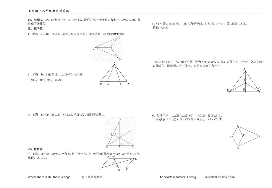 全等三角形小结与复习（2）_第2页