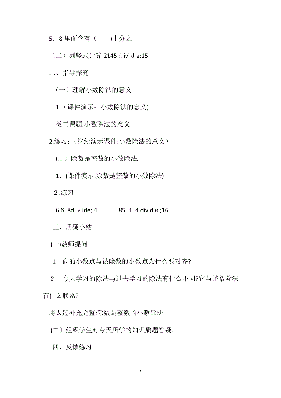 小学五年级数学教案小数除法的意义和除数是整数的小数除法教案_第2页