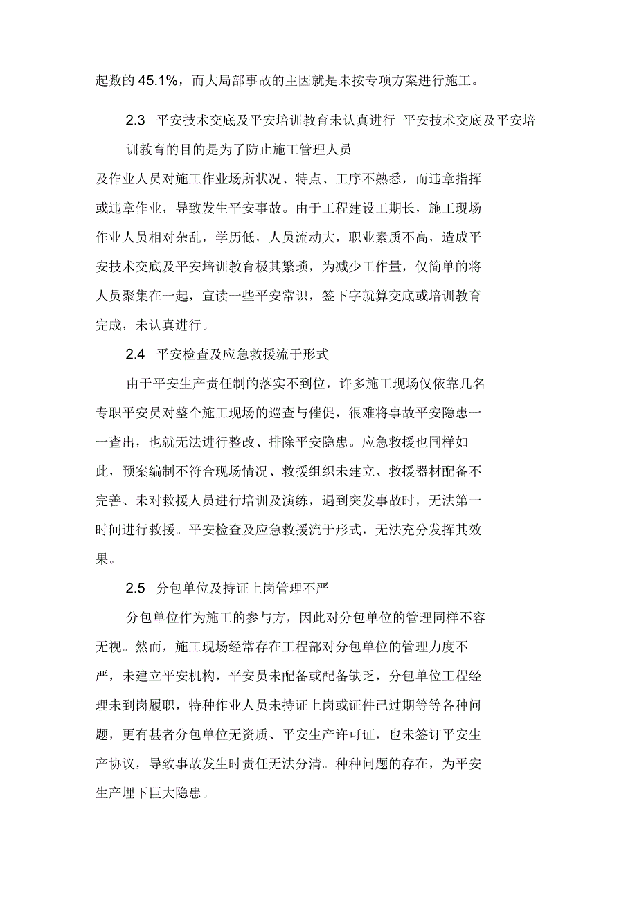 阐述加强建筑施工现场安全管理的措施论文_第2页