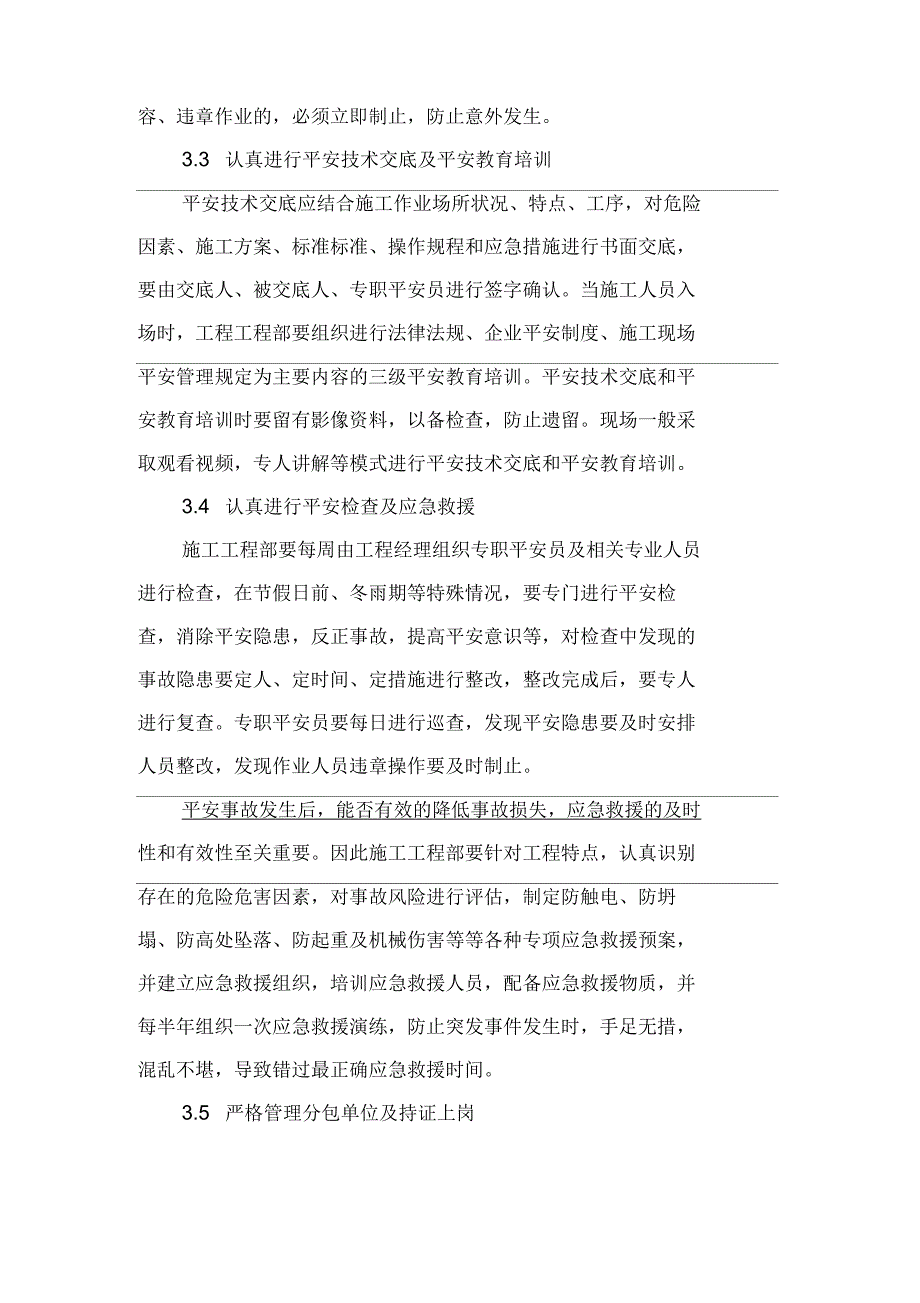 阐述加强建筑施工现场安全管理的措施论文_第4页