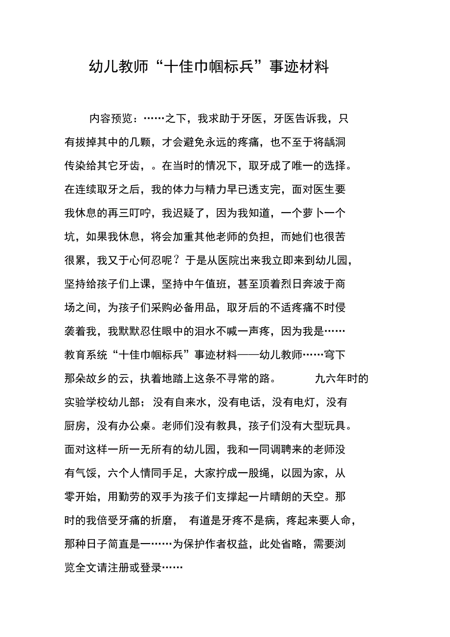 幼儿教师“十佳巾帼标兵”事迹材料_第1页