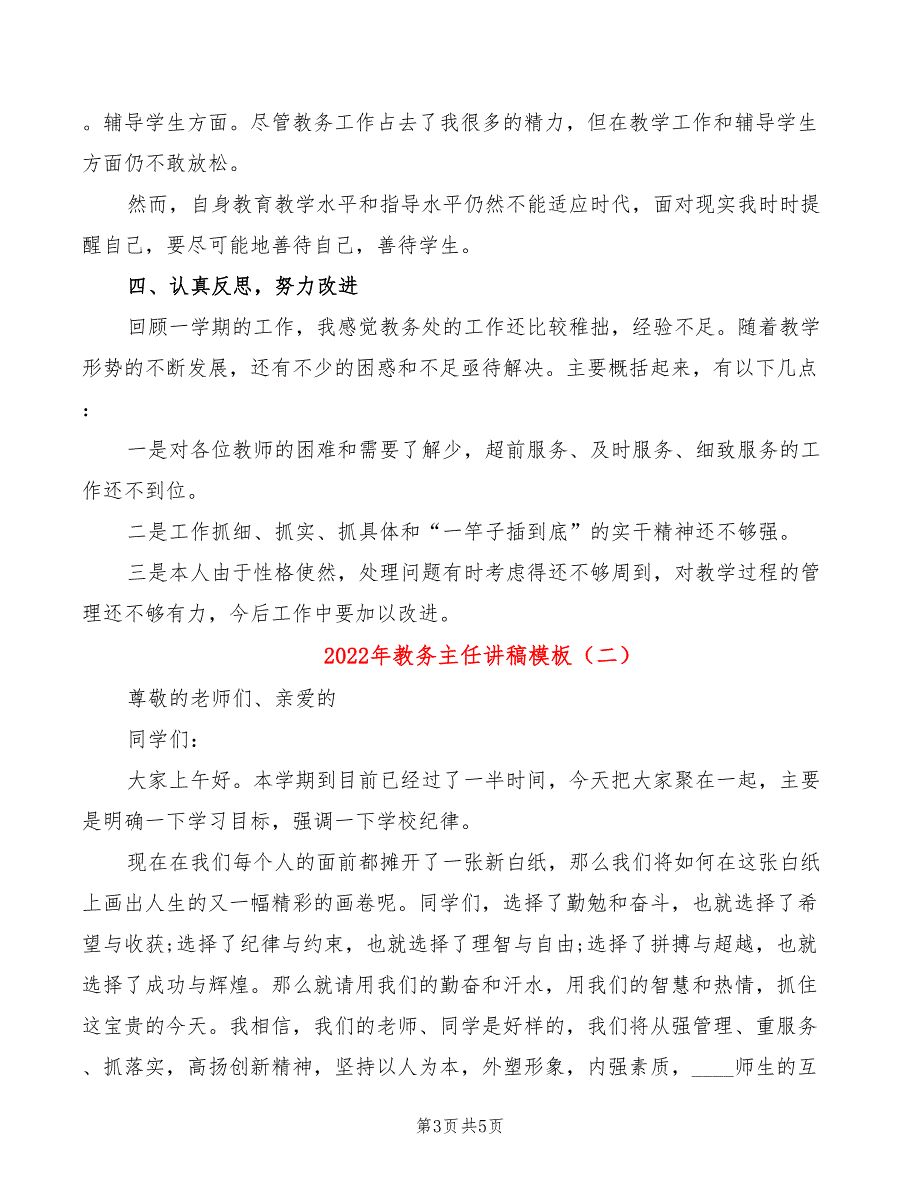 2022年教务主任讲稿模板_第3页