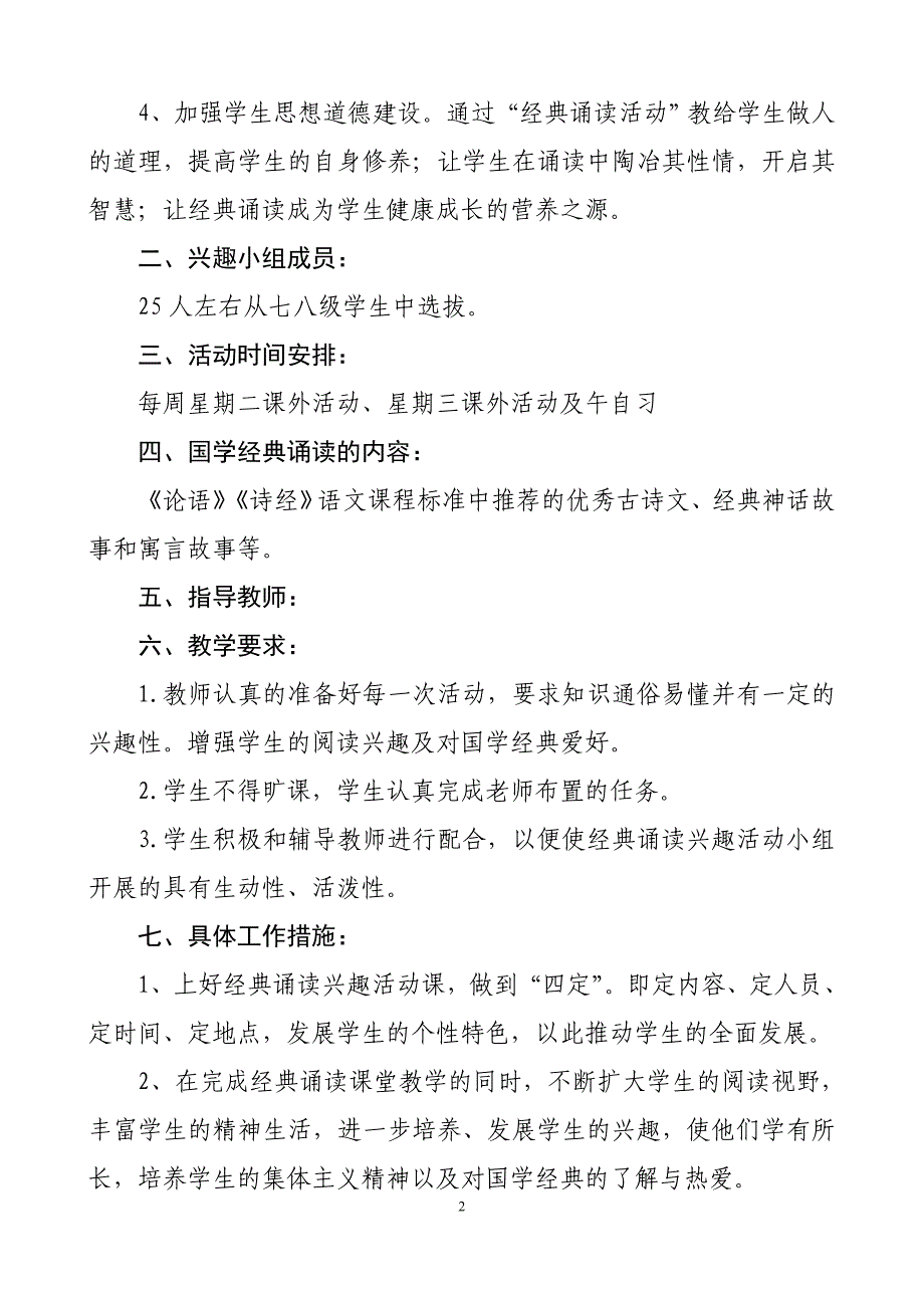 经典诵读兴趣小组活动计划_第2页