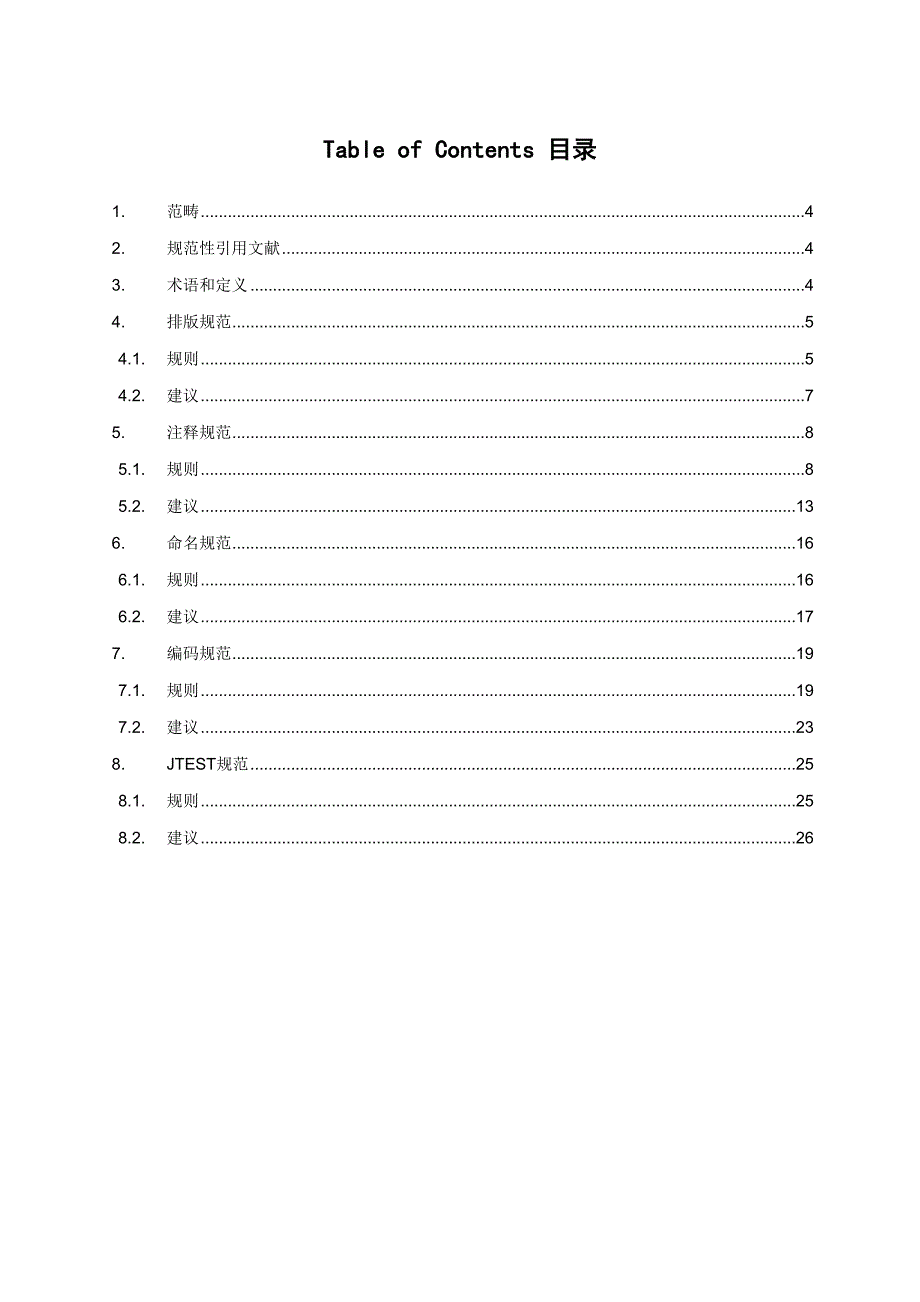 软件编码基础规范_第3页