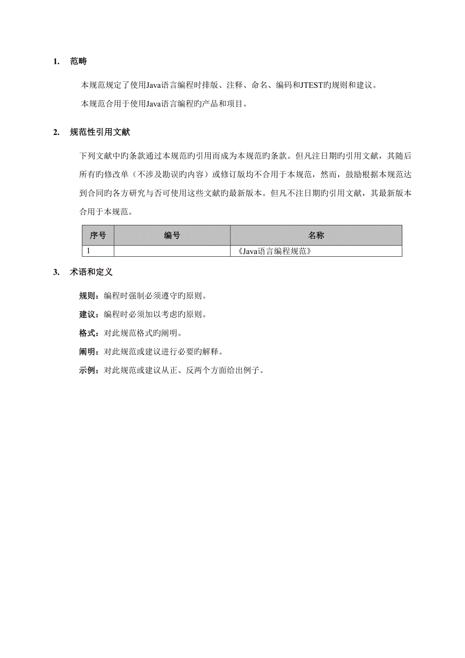 软件编码基础规范_第4页