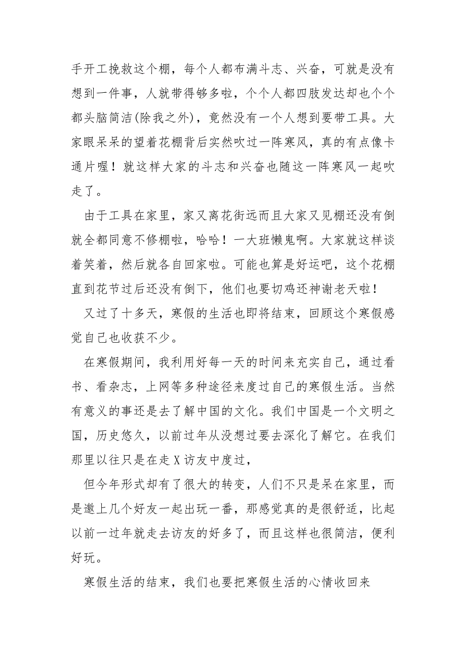 关高校同学寒假放假须知_第4页