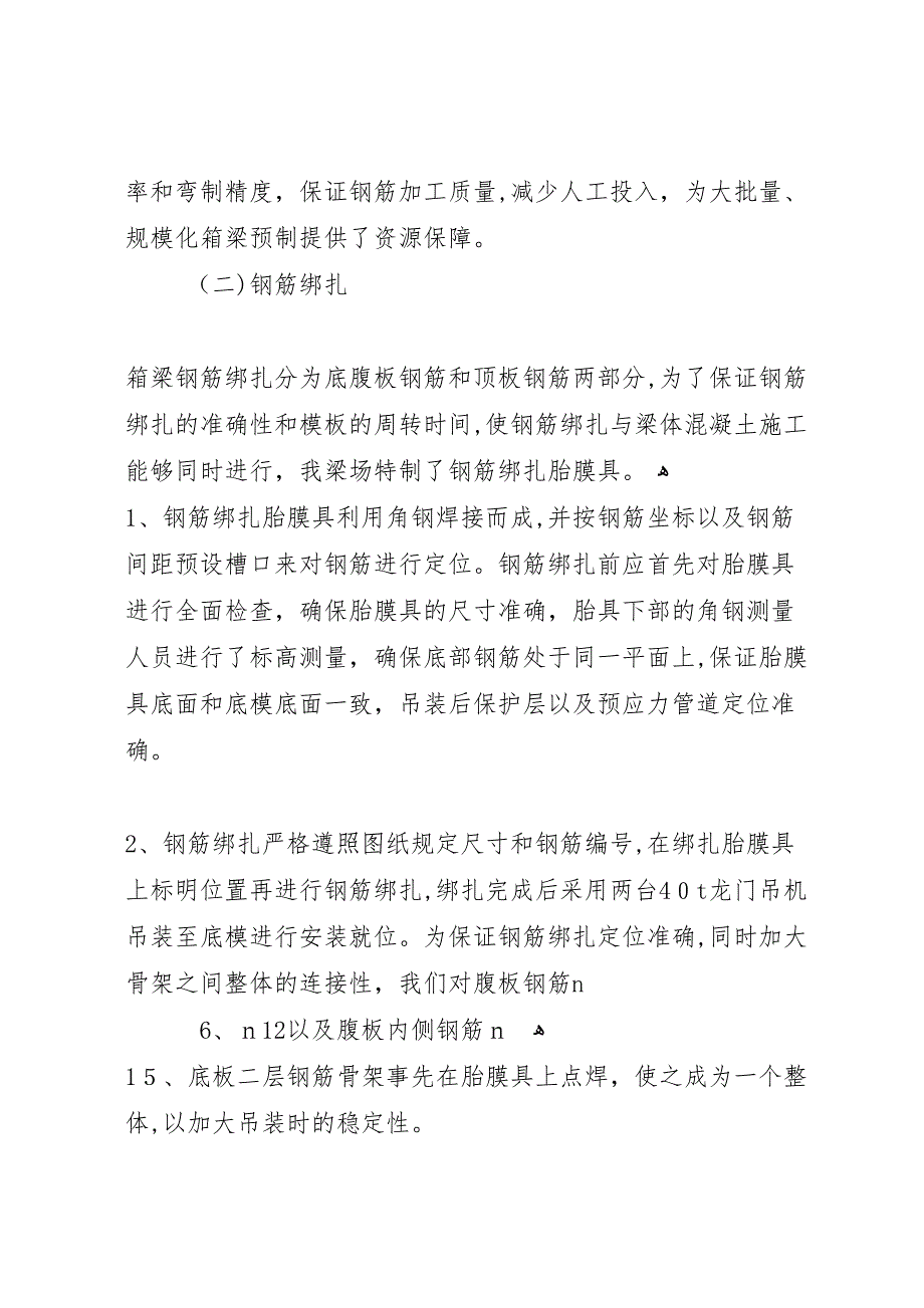 箱梁水波纹问题解决总结2_第4页