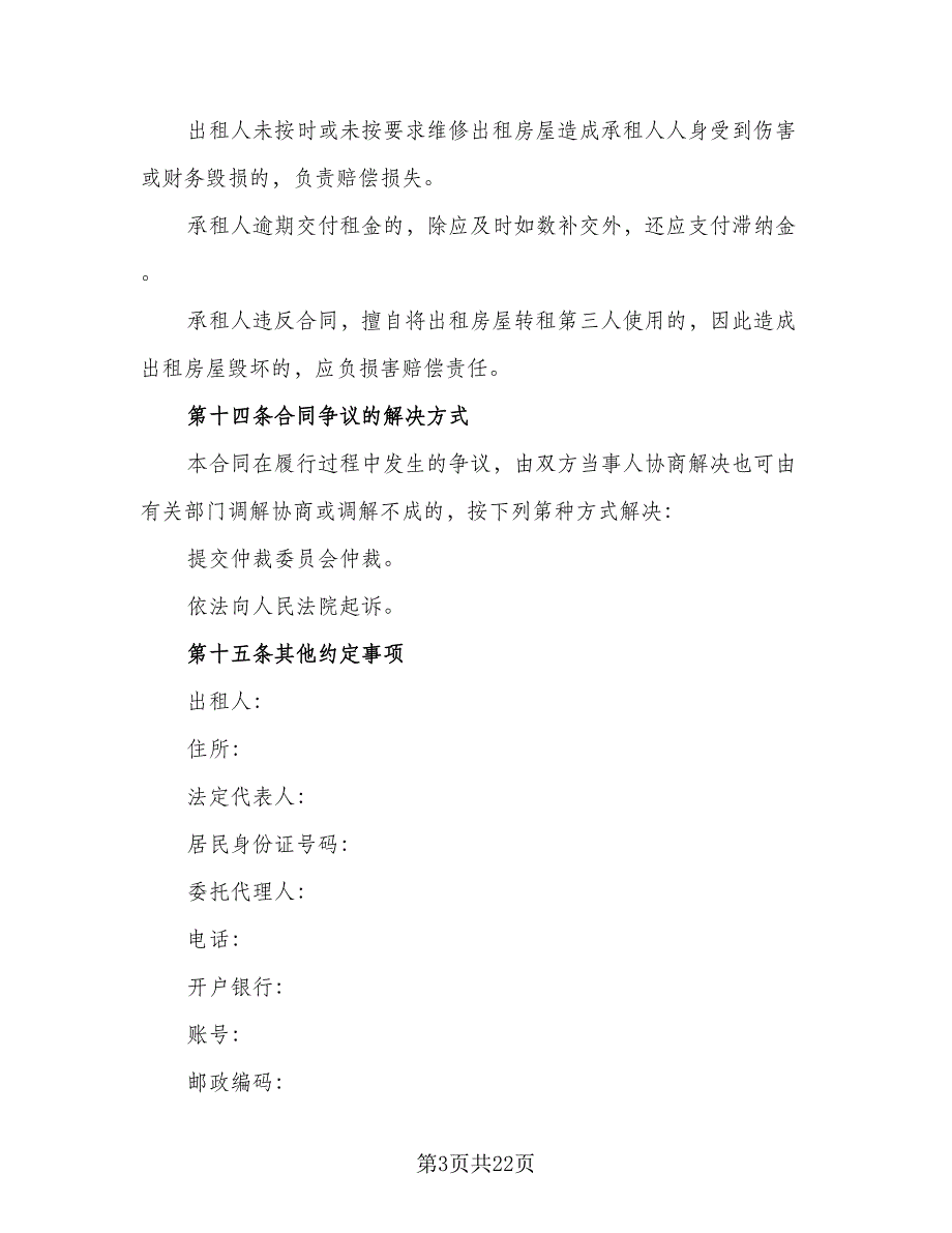 城镇房屋长期出租协议格式版（9篇）_第3页